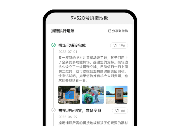 美团开发的善款追踪系统
