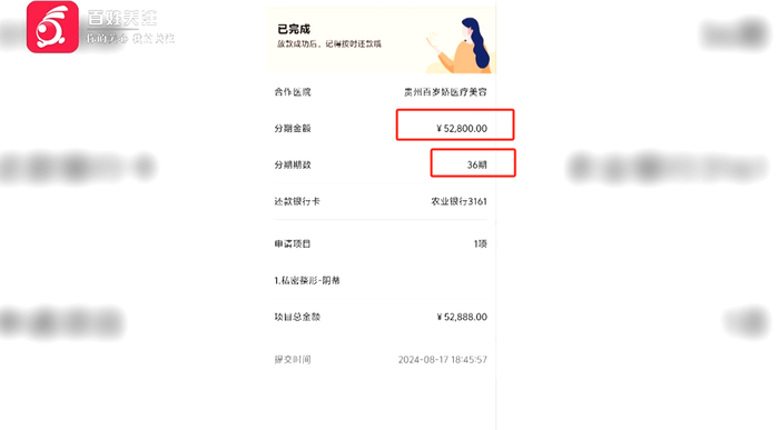 女子在妍僖整形体验美容竟背上5万多元贷款 光利息就两万多(图7)