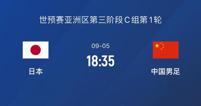 日本VS国足：CCTV5不直播！国足被看衰不是坏事