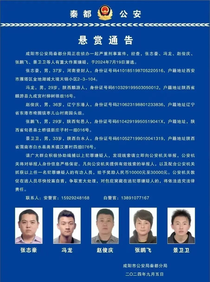 5名严重刑事案件嫌犯潜逃,警方发布悬赏通告
