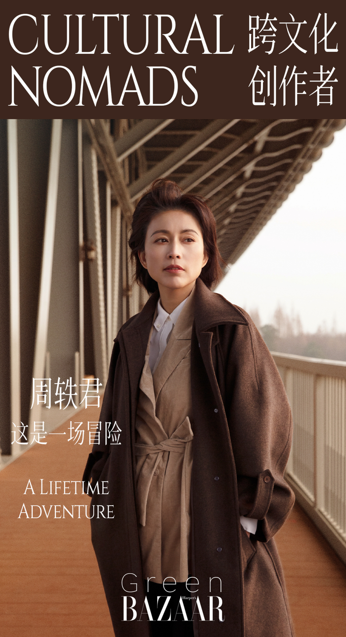 周轶君:这是一场冒险