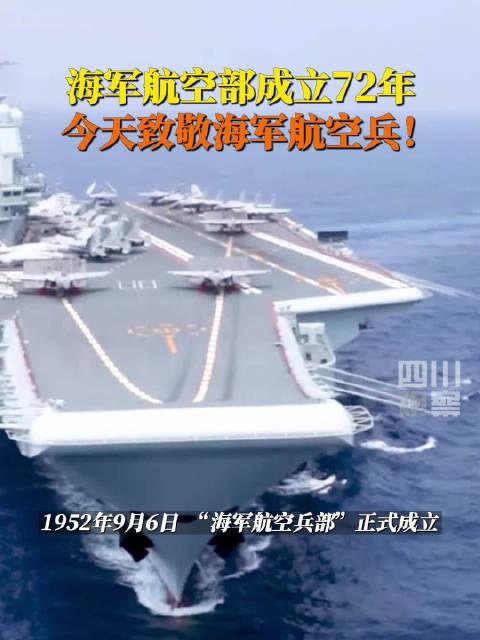 海军成立72周年图片