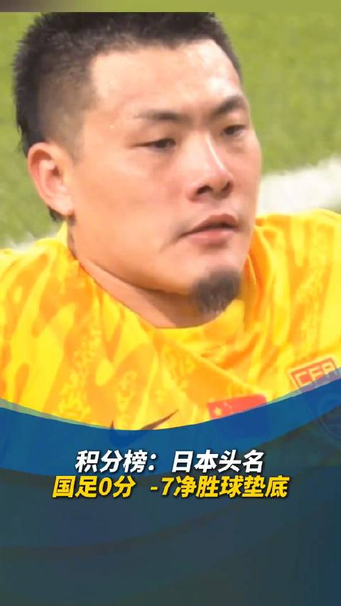 国足积分榜倒数第一