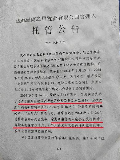 托管公告要求施工企业限期撤场。孟双奎/摄