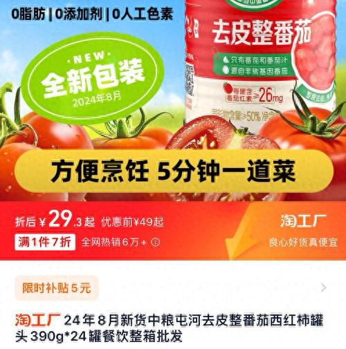 　　淘工厂上线新疆番茄产品。手机截图