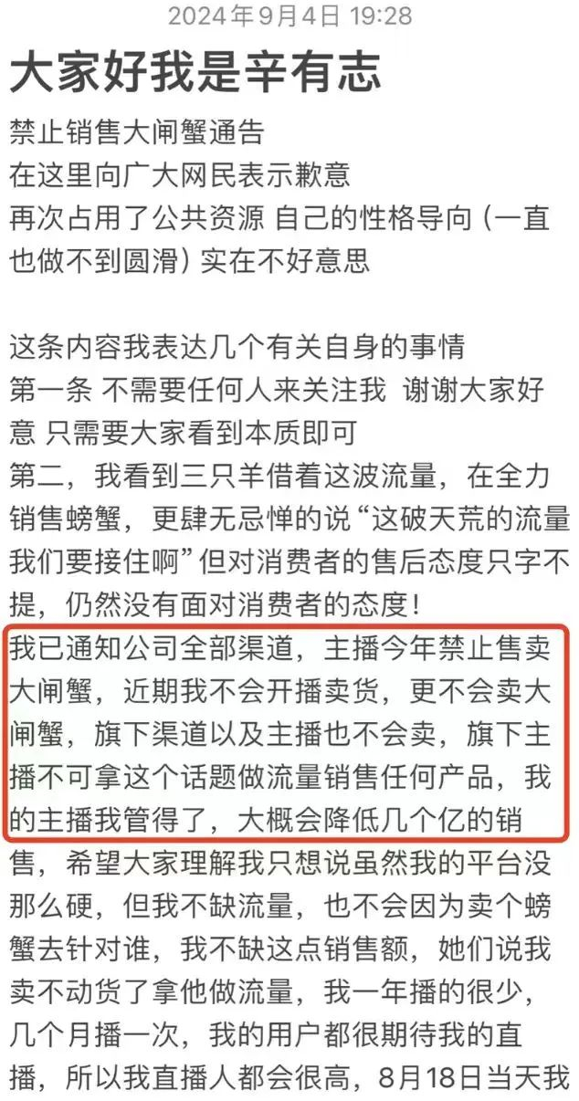 ▲9月4日，辛巴表示不再售卖大闸蟹。