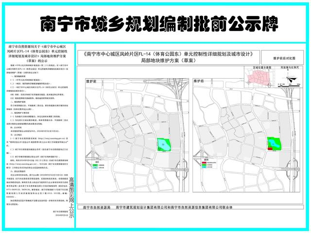 控规维护公示牌-凤岭片区FL-14（体育公园东）单元。图源南宁市自然资源局官网