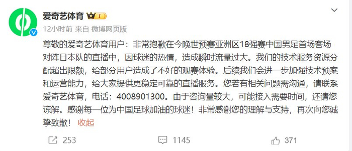 爱奇艺官微截图。