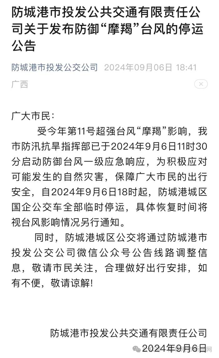 东兴口岸最新通告图片