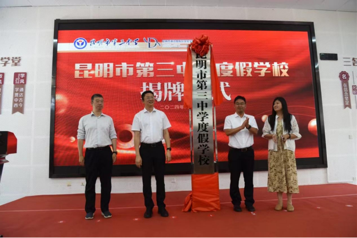 图片来源：昆明市第三中学微信公众号