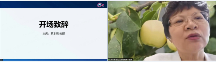图 罗本燕教授开场致辞