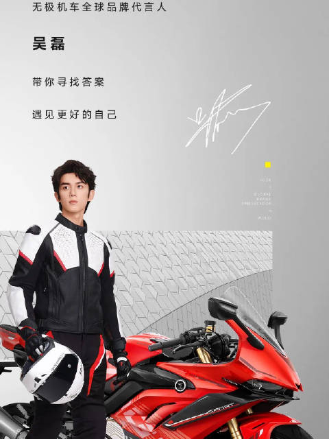 吴磊成为无极全球品牌代言人