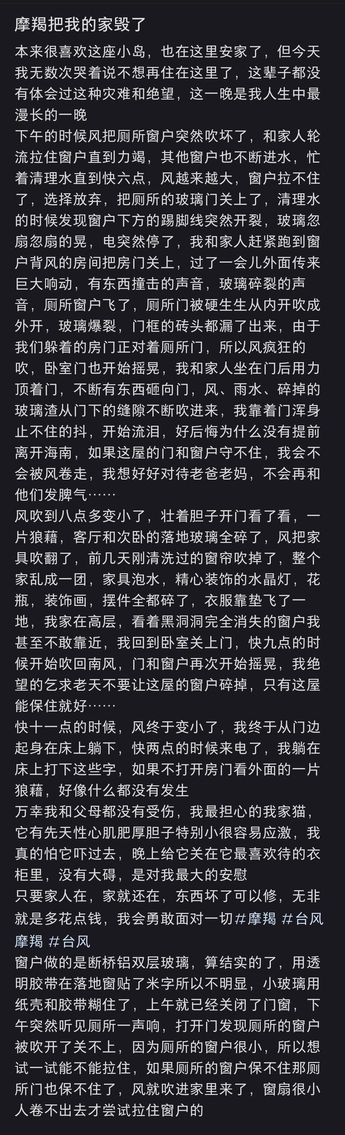 摩羯把我的家毁了