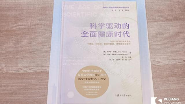 《科学驱动的全面健康时代》。主办方供图
