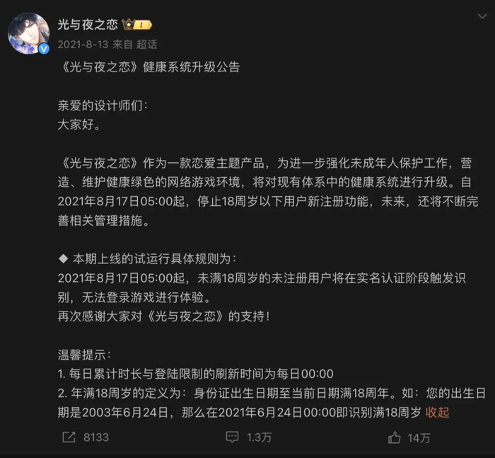 图源微博@光与夜之恋