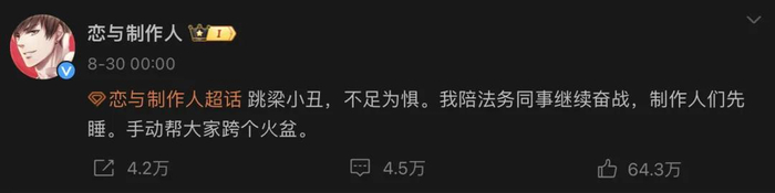 图源微博@恋与制作人