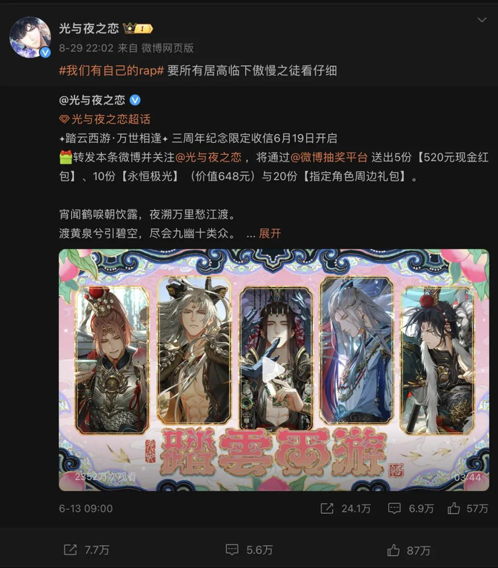 图源微博@光与夜之恋