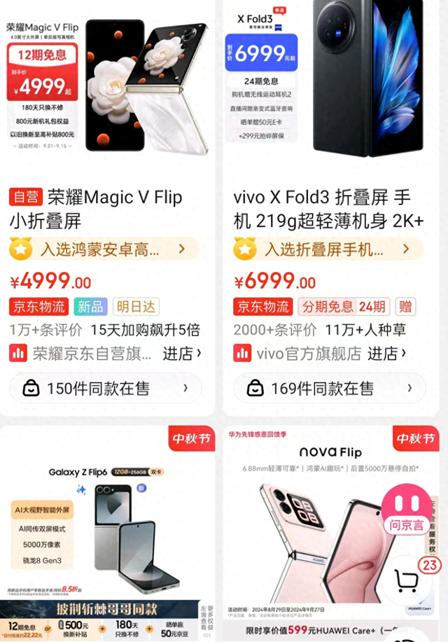 市面上多品牌的折叠屏手机 截图自电商平台