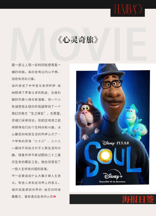 周末电影推荐90 《心灵奇旅》