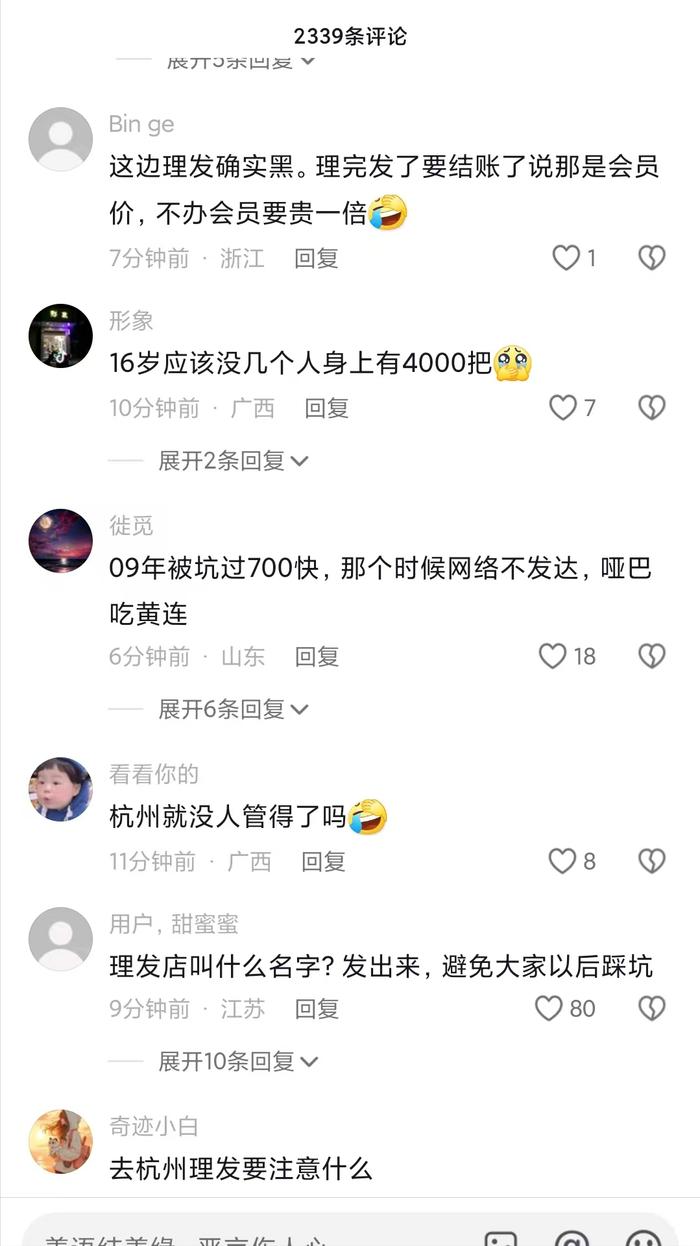 4000块!16岁男孩杭州理发遭天价,民警发问直触老板心灵发颤