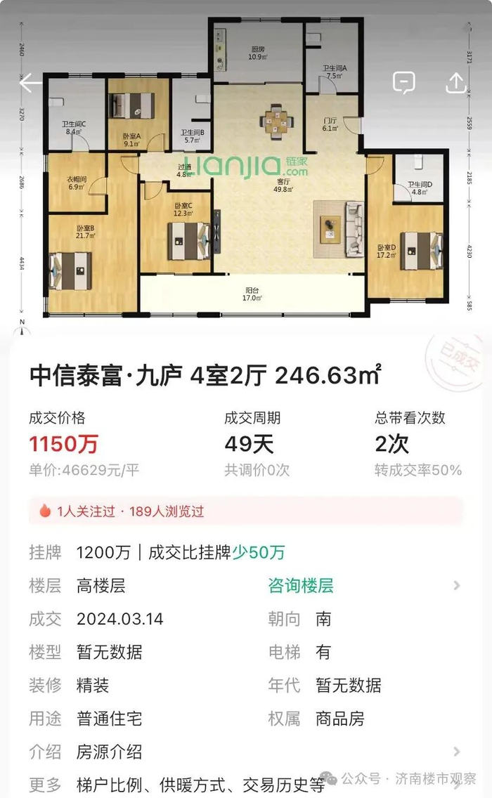 （成交数据截图，来自链家平台）