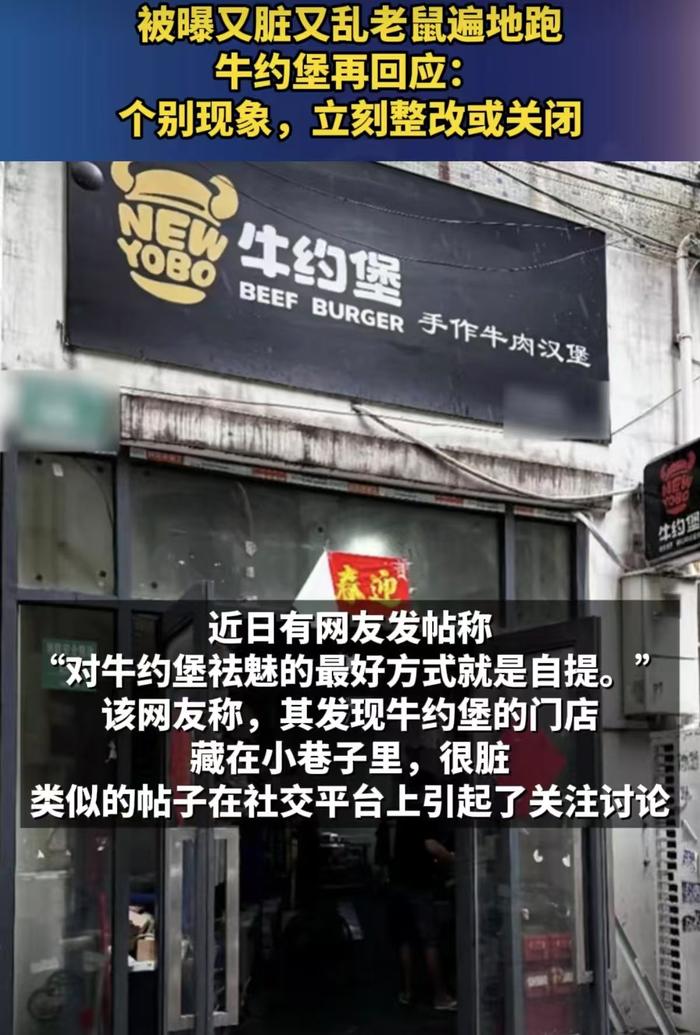 ▲选择到店自提的订餐网友，发现了牛约堡门店的脏乱问题。图/网络视频截图