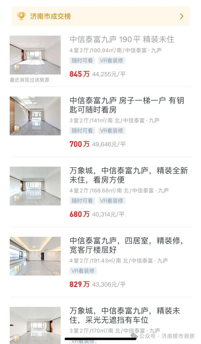 （九庐二手房挂牌价格截图，来自链家）