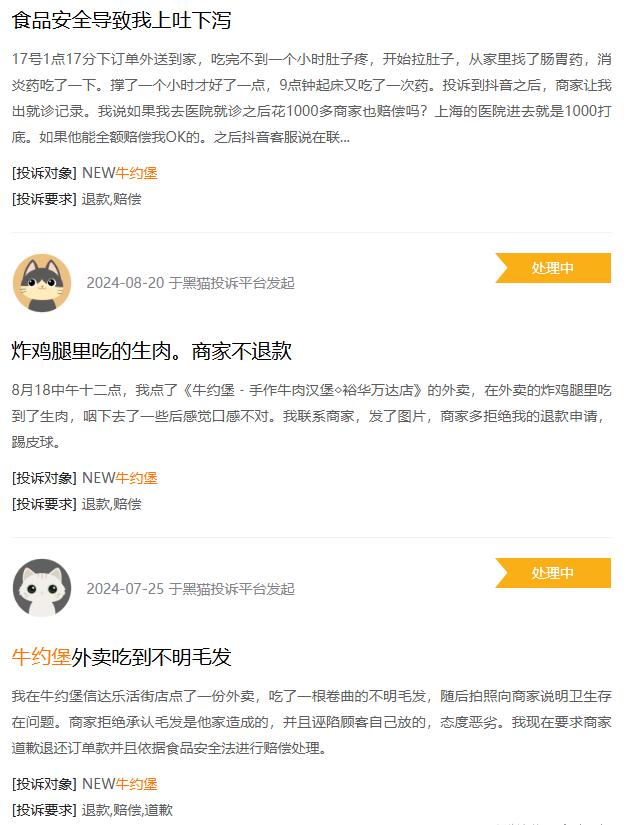 图片来源：黑猫投诉