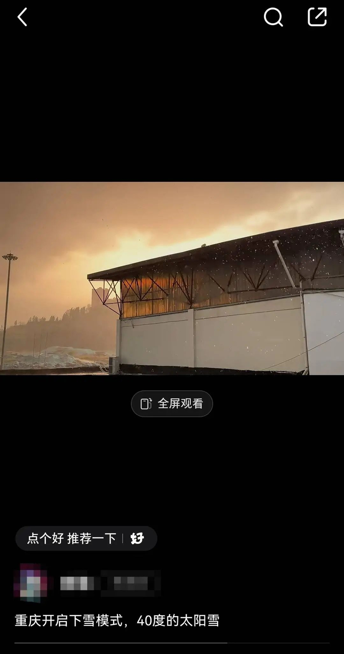 网传重庆近日下雪了。视频截屏图