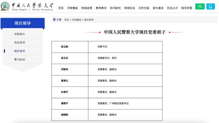 截图来源：中国人民警察大学网站