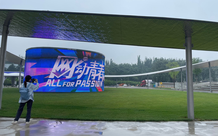 园区西广场设立了“球迷欢聚场”。  新京报记者 孙海光 摄