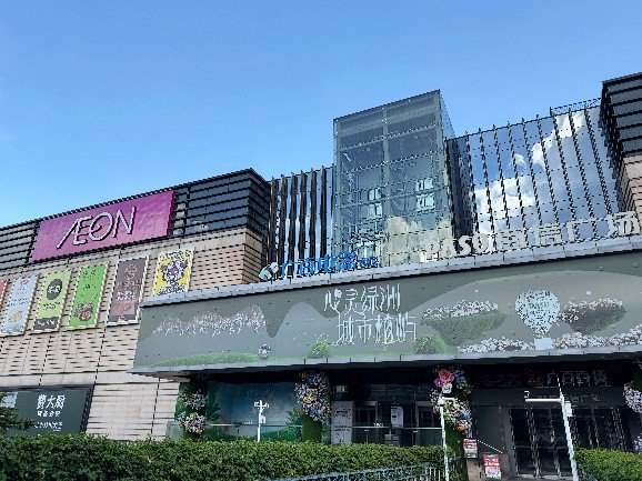 永旺广东两家新店同时开业,面积均超4000㎡__财经头条__新浪财经