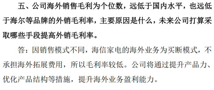 （来源：2022年海信家电投资者关系活动记录表）