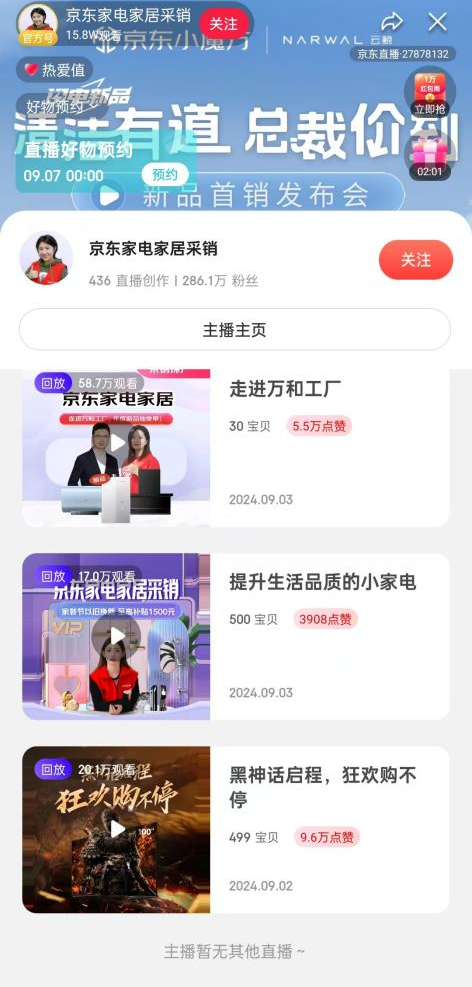 图源：直播间截图