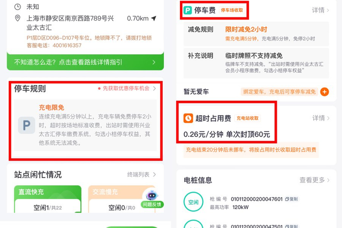 同一个充电站，不同软件之间信息披露详略不一。
