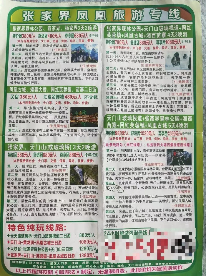 侯女士提供的旅游宣传手册