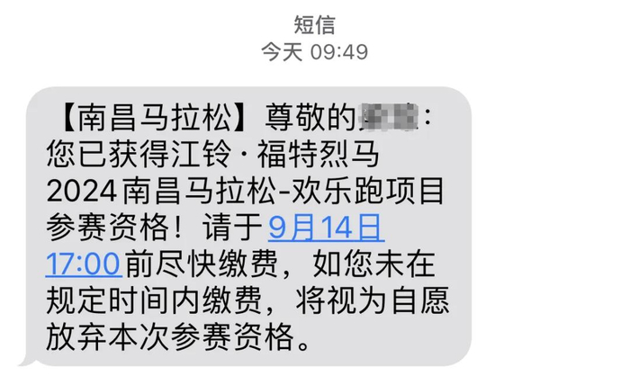 欢乐跑中签短信页面截图