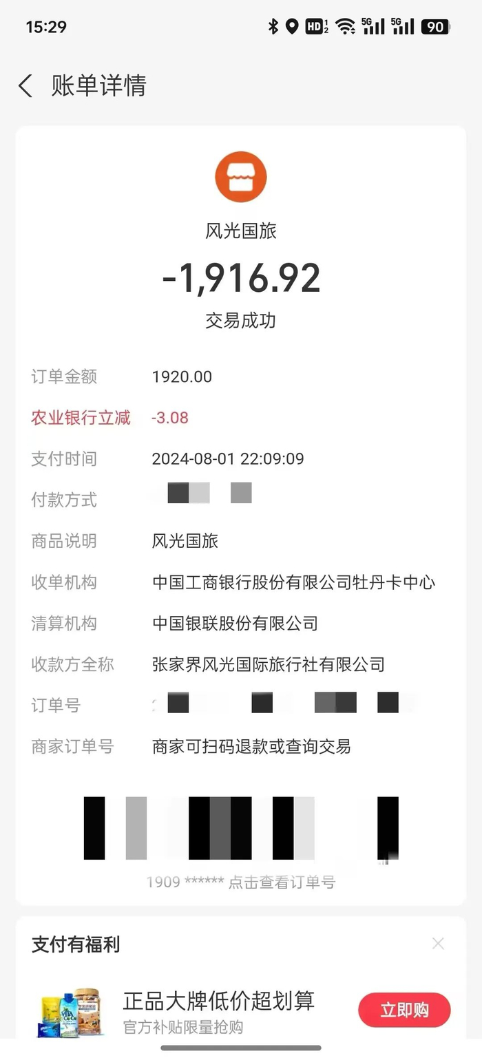 侯女士在张家界风光国际旅行社支付的交通费截图