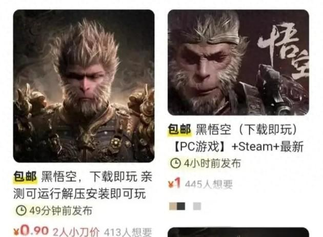 二手平台上的低价盗版黑悟空。图据法治日报