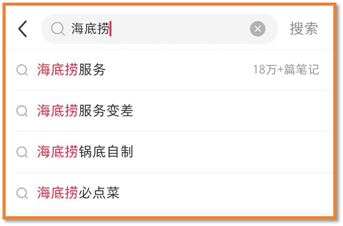 图 | 海底捞服务，变成了大众关心的词条