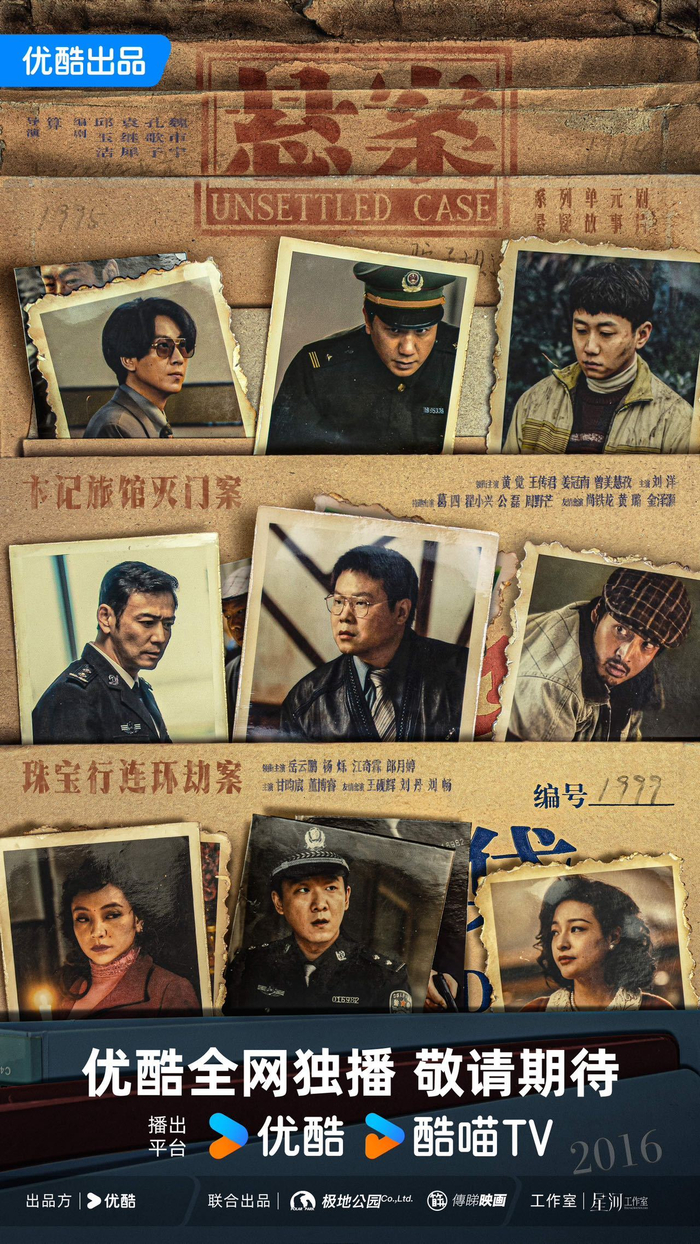 《悬案》海报。
