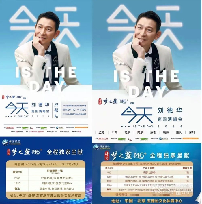 洋河作为冠名方推出的购酒赠票活动