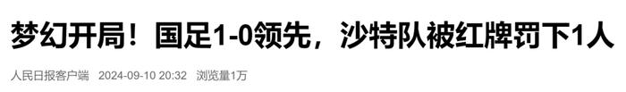 来源：人民日报客户端