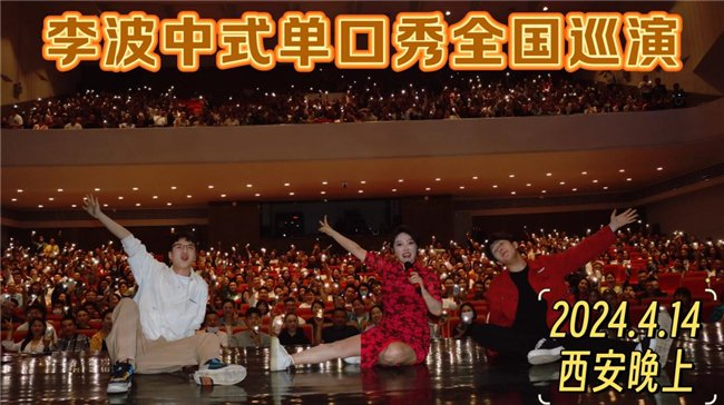 从北京到合肥,李波脱口秀掀起中式幽默新浪潮|沈腾|沈阳市|喜剧|脱口秀演员|沈阳_新浪新闻