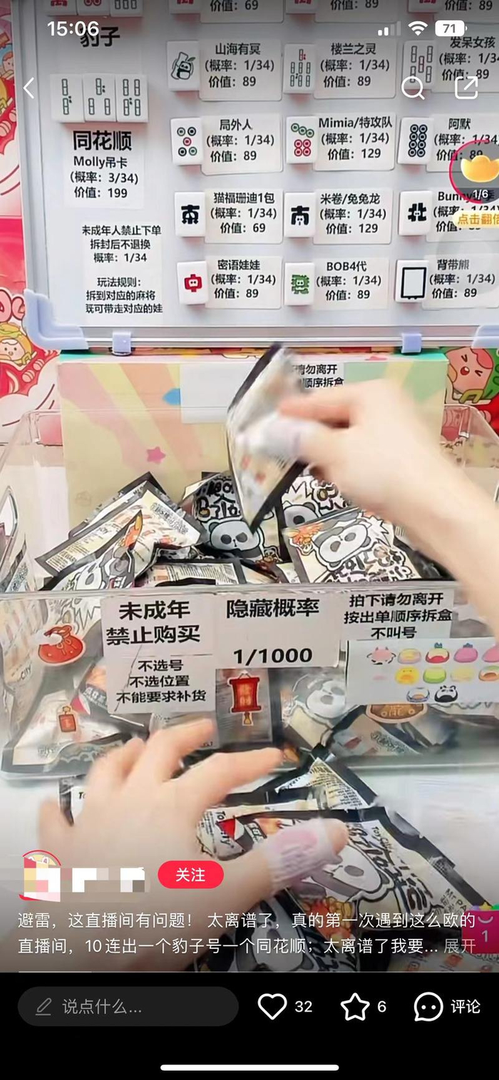 直播间拆盲盒。截图