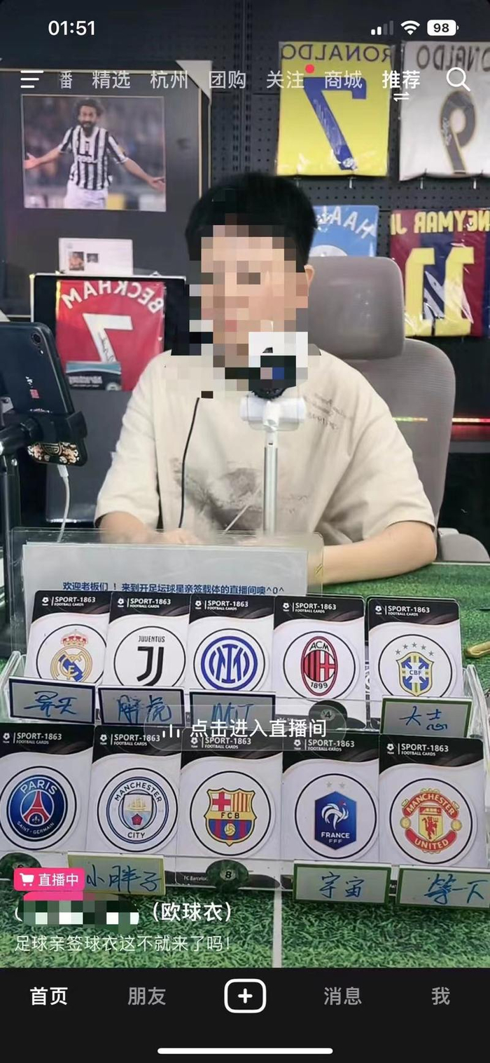 直播间的签球衣盲盒。截图