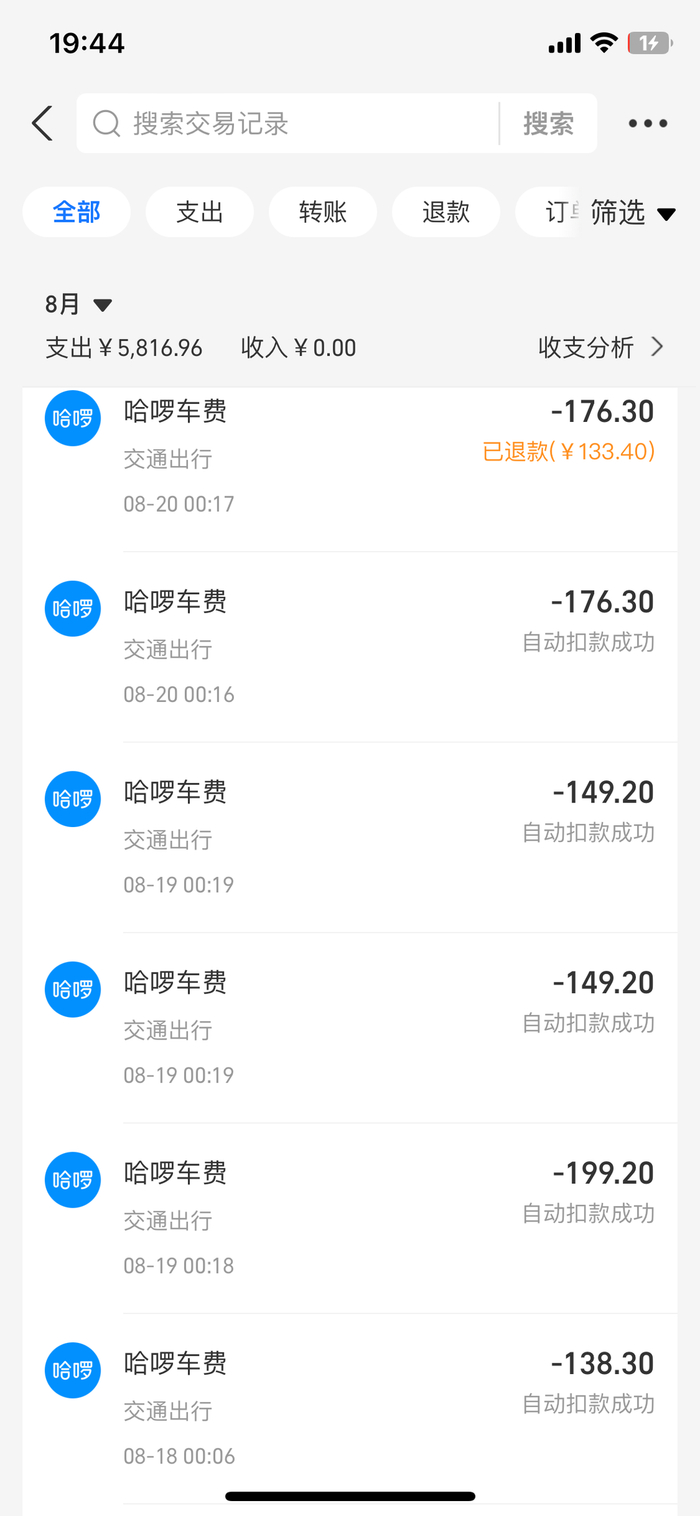 8月15日到21日，乘客哈啰账户被莫名扣款21笔。