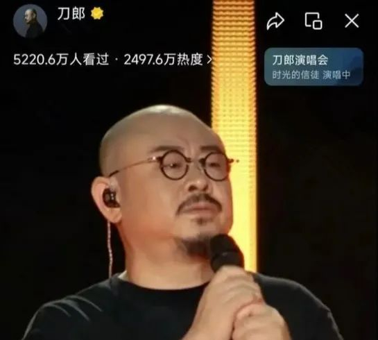 刀郎线上演唱会观看人次超5200万。