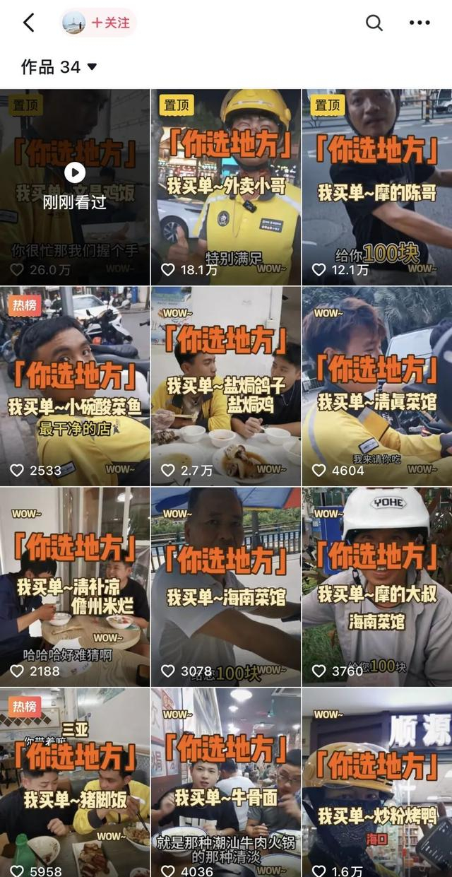 ▲抖音相关博主主页