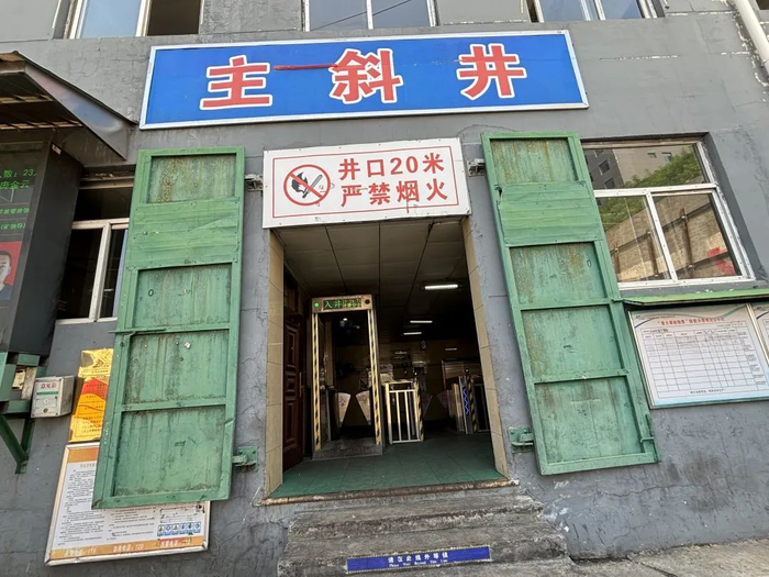 龙门塔煤矿，还有部分工人留守维护